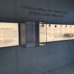 Προθήκη Κυπέλλου Σπύρου Λούη «Ι.Σ.Ν.»